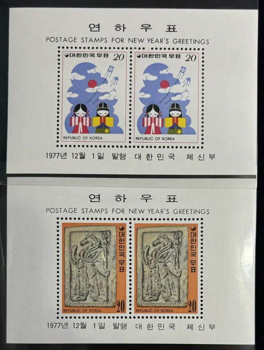 연하시트2종, 1977연하시트, 말, 세배하는어린이, 시트우표